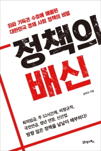 정책의 배신