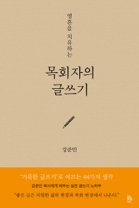 목회자의 글쓰기