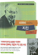 리히터가 들려주는 지진 이야기