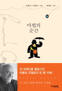 마법의 순간