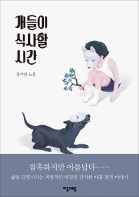 개들이 식사할 시간