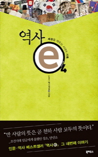 역사 e. 4