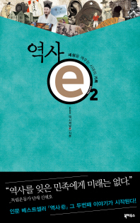 역사 e. 2