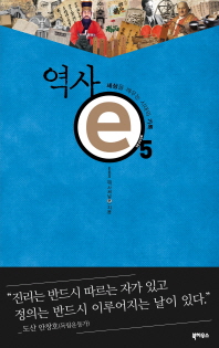 역사 e. 5