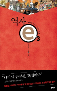 역사 e. 3