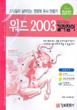 워드 2003 길라잡이