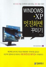 Windows XP 멋진화면 꾸미기