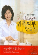 김소형의 귀족피부 만들기(한방 피부 전문가)