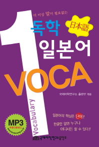 독학 일본어 VOCA