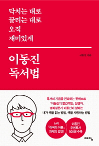 이동진 독서법