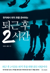 퇴근 후 2시간