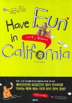 HAVE FUN IN CALIFORNIA(해브 펀 인 캘리포니아)