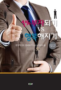 1% 부자되기 vs 행복해지기