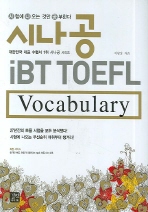 iBT TOEFL VOCABULARY(시나공)