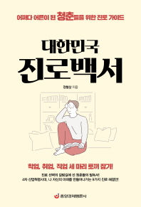 대한민국 진로백서