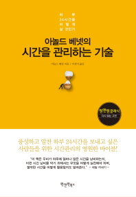 시간을 관리하는 기술