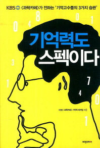 기억력도 스펙이다