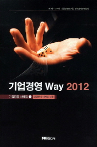 기업경영 Way(2012)  경영관리  마케팅 부문