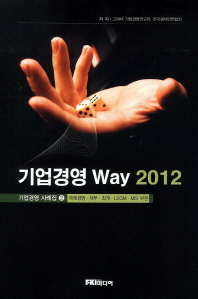 기업경영 Way(2012)  국제경영 재무 회계 LSOM MIS 부문