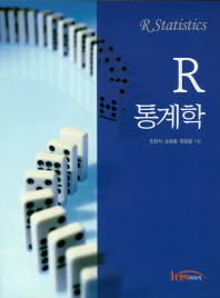 R 통계학