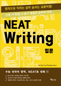 NEAT WRITING 입문