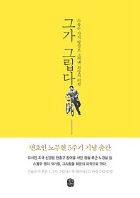 그가 그립다