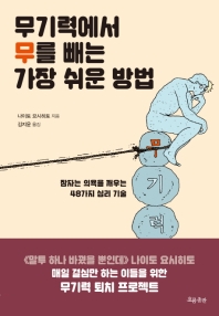 무기력에서 무를 빼는 가장 쉬운 방법