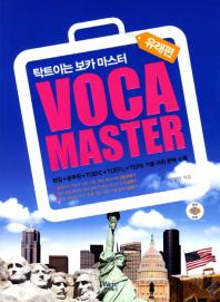 VOCA Master  유래편