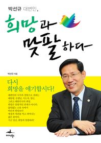 희망과 맞팔하다