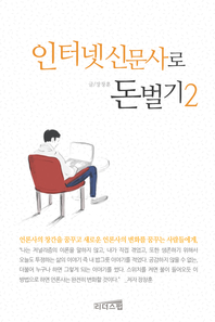 인터넷 신문사로 돈벌기 2