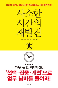 사소한 시간의 재발견