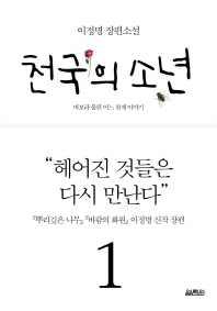 천국의 소년. 1