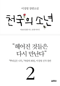 천국의 소년. 2