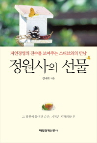 정원사의 선물