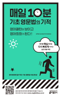 매일 10분 기초 영문법의 기적