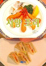 서양조리