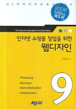 인터넷 쇼핑몰 창업을 위한 웹디자인