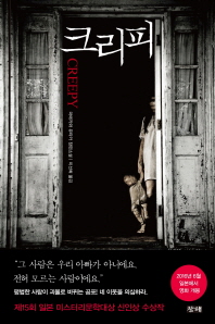 크리피(Creepy)