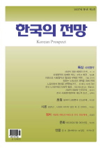 한국의 전망(2006년 봄호)