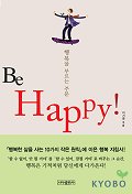 BE HAPPY!(행복을 부르는 주문)