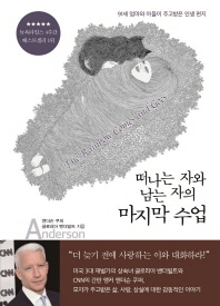 떠나는 자와 남는 자의 마지막 수업