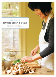 하루미의 일본 가정식 요리