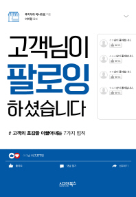 고객님이 팔로잉 하셨습니다