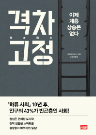 격차고정