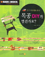 목공 DIY가 별건가요