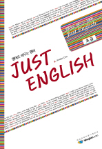 영어로 배우는 영어 Just ENGLISH(초급)