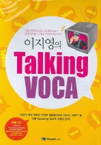 이지영의 TALKING VOCA