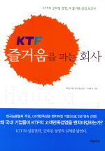 KTF 즐거움을 파는 회사