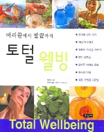 토털웰빙