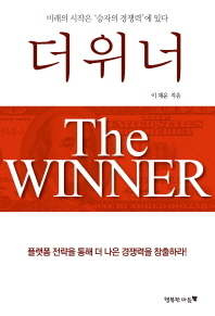 더 위너